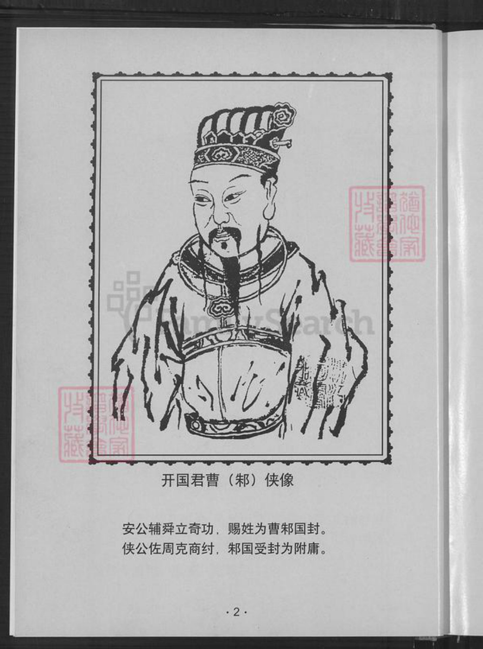 福建省漳州市云霄县火田镇朱氏族谱-云霄朱氏族谱.pdf电子版插图5 福建省漳州市云霄县火田镇朱氏族谱-云霄朱氏族谱.pdf电子版插图5