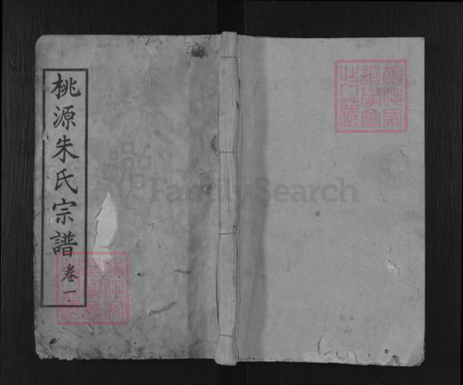 湖北省武汉市新洲区朱氏清源堂族谱-桃源朱氏宗谱.pdf电子版插图 湖北省武汉市新洲区朱氏清源堂族谱-桃源朱氏宗谱.pdf电子版插图