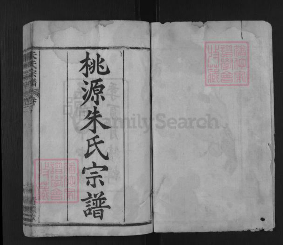 湖北省武汉市新洲区朱氏清源堂族谱-桃源朱氏宗谱.pdf电子版插图1 湖北省武汉市新洲区朱氏清源堂族谱-桃源朱氏宗谱.pdf电子版插图1