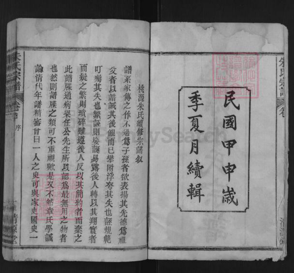 湖北省武汉市新洲区朱氏清源堂族谱-桃源朱氏宗谱.pdf电子版插图2 湖北省武汉市新洲区朱氏清源堂族谱-桃源朱氏宗谱.pdf电子版插图2