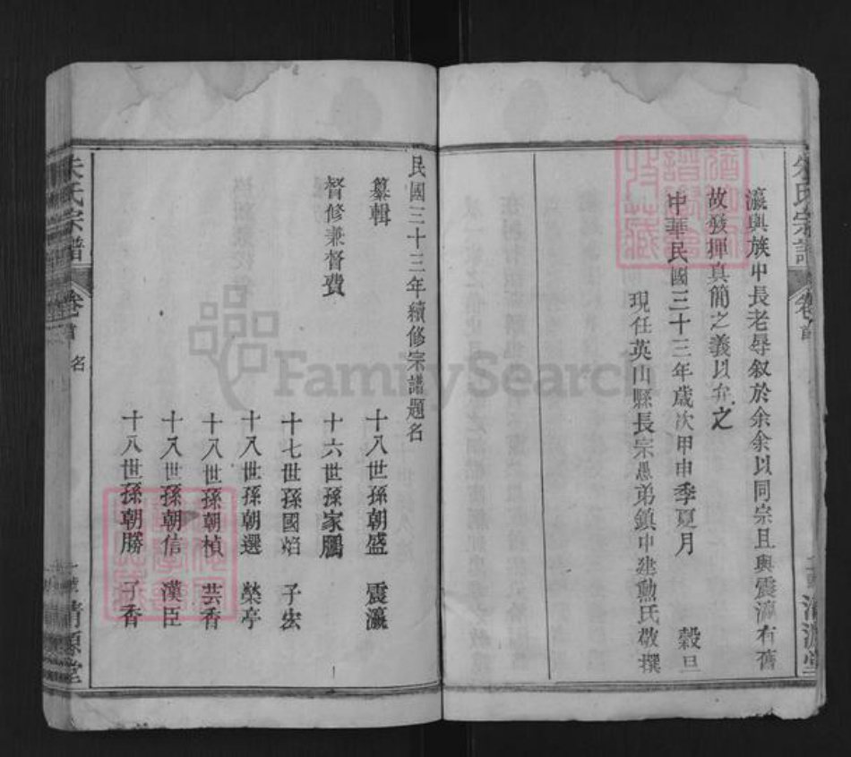 湖北省武汉市新洲区朱氏清源堂族谱-桃源朱氏宗谱.pdf电子版插图4 湖北省武汉市新洲区朱氏清源堂族谱-桃源朱氏宗谱.pdf电子版插图4