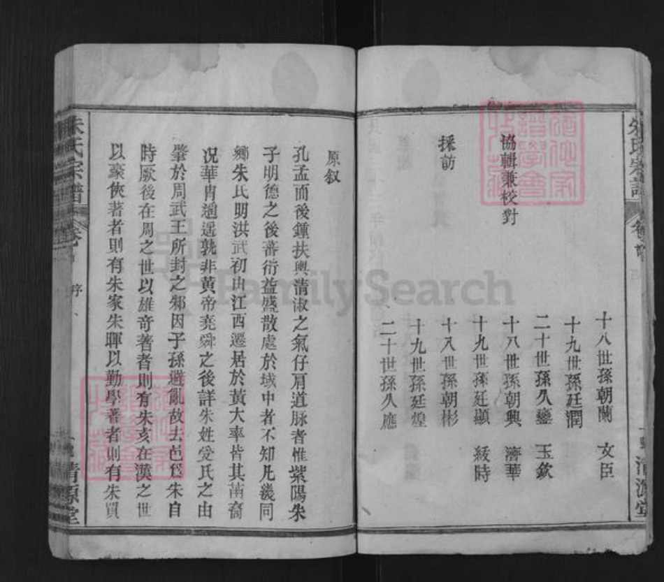 湖北省武汉市新洲区朱氏清源堂族谱-桃源朱氏宗谱.pdf电子版插图5 湖北省武汉市新洲区朱氏清源堂族谱-桃源朱氏宗谱.pdf电子版插图5