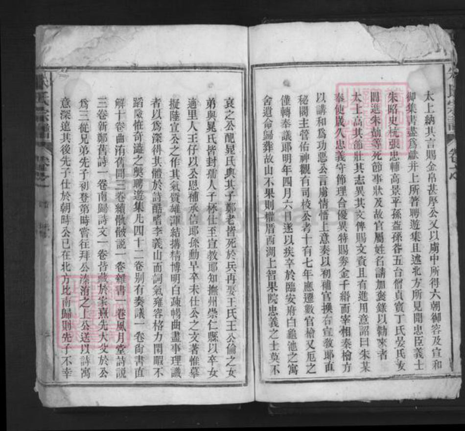 安徽省池州市东至县东流镇朱氏族谱-朱氏宗谱.pdf电子版插图5 安徽省池州市东至县东流镇朱氏族谱-朱氏宗谱.pdf电子版插图5