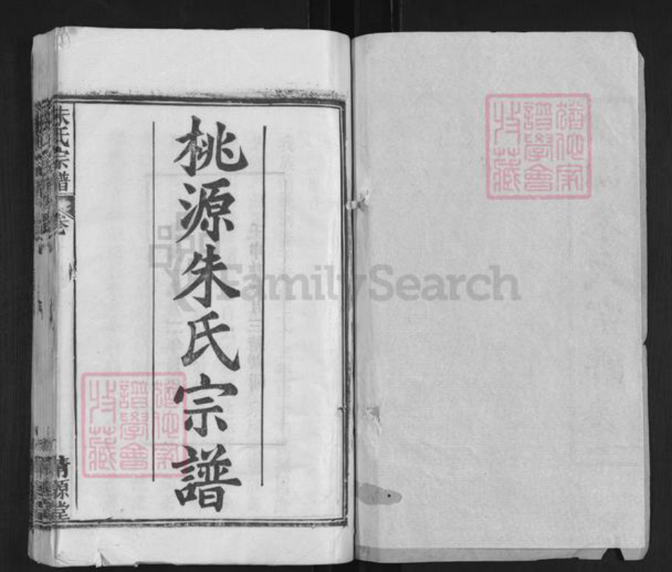 湖北省武汉市新洲区朱氏清源堂族谱-桃源朱氏宗谱.pdf电子版插图1 湖北省武汉市新洲区朱氏清源堂族谱-桃源朱氏宗谱.pdf电子版插图1