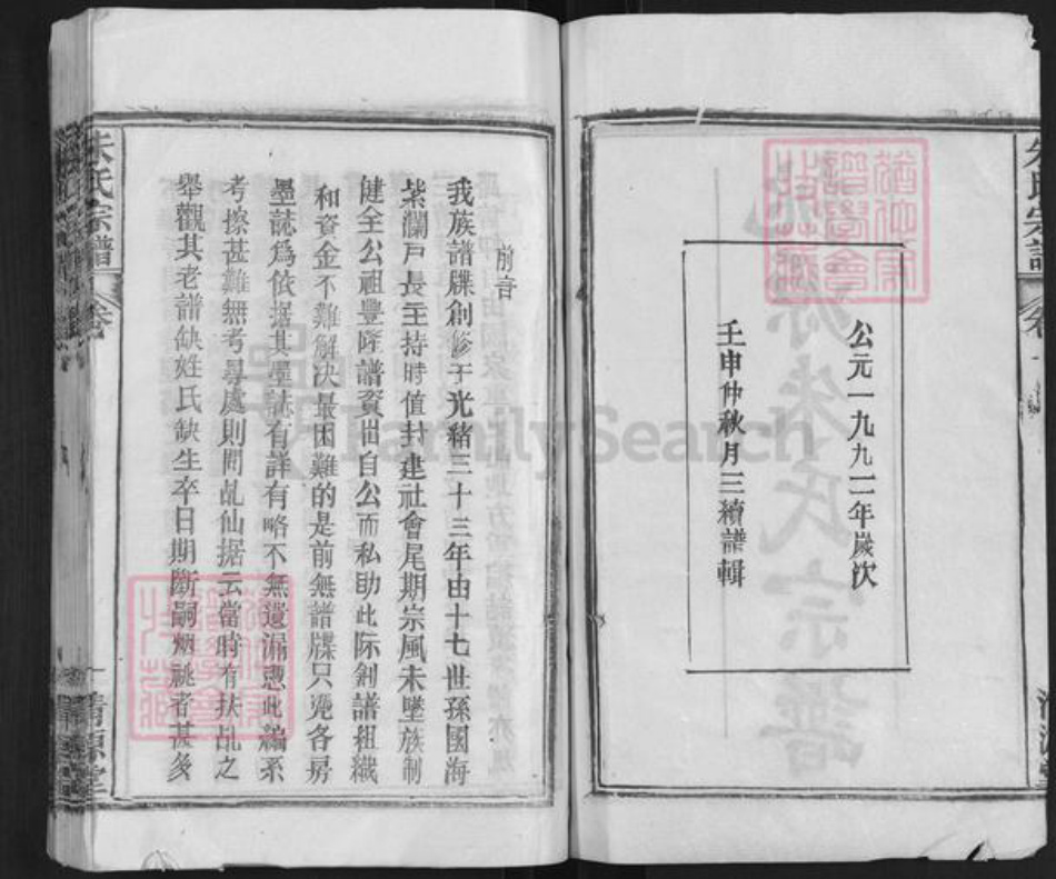 湖北省武汉市新洲区朱氏清源堂族谱-桃源朱氏宗谱.pdf电子版插图2 湖北省武汉市新洲区朱氏清源堂族谱-桃源朱氏宗谱.pdf电子版插图2