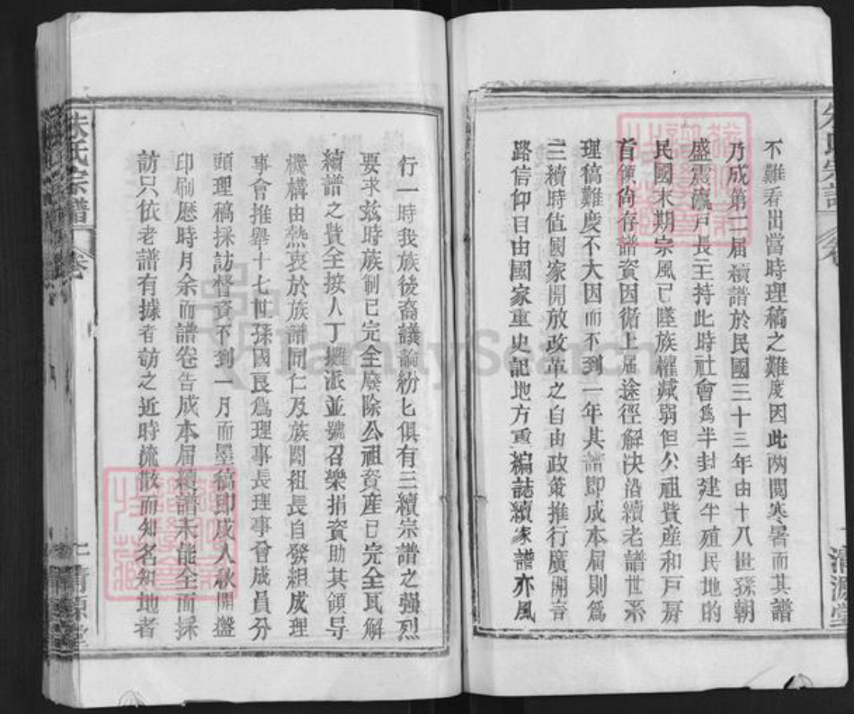 湖北省武汉市新洲区朱氏清源堂族谱-桃源朱氏宗谱.pdf电子版插图3 湖北省武汉市新洲区朱氏清源堂族谱-桃源朱氏宗谱.pdf电子版插图3