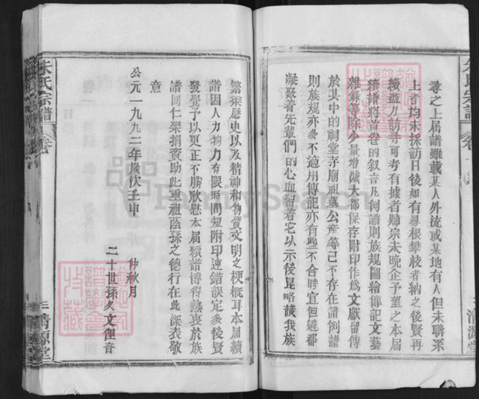 湖北省武汉市新洲区朱氏清源堂族谱-桃源朱氏宗谱.pdf电子版插图4 湖北省武汉市新洲区朱氏清源堂族谱-桃源朱氏宗谱.pdf电子版插图4