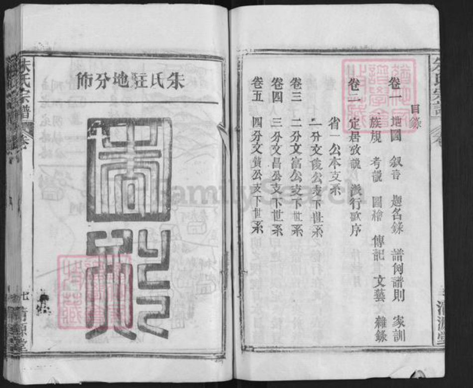 湖北省武汉市新洲区朱氏清源堂族谱-桃源朱氏宗谱.pdf电子版插图5 湖北省武汉市新洲区朱氏清源堂族谱-桃源朱氏宗谱.pdf电子版插图5