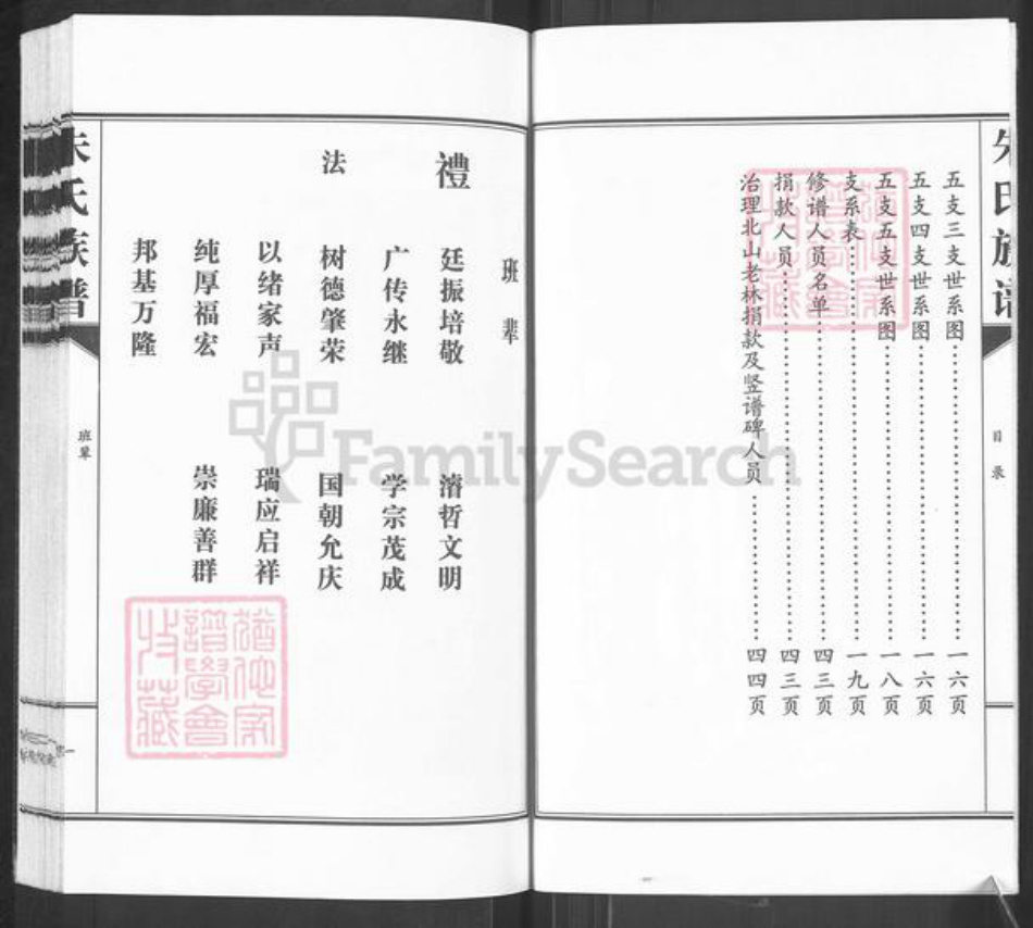 山东省枣庄市滕州市级索镇朱氏族谱-朱氏族谱.pdf电子版插图2