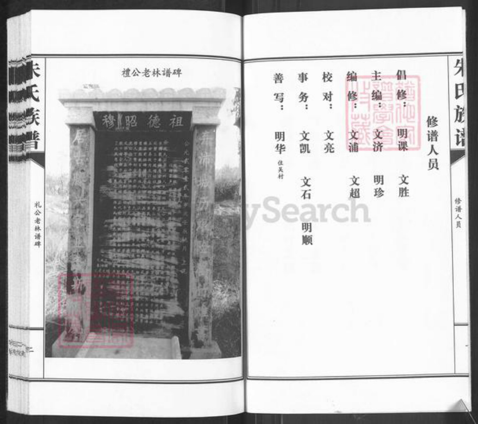 山东省枣庄市滕州市级索镇朱氏族谱-朱氏族谱.pdf电子版插图3