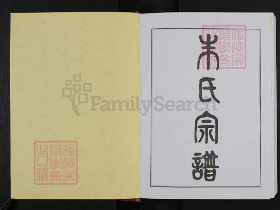 湖北省武汉市蔡甸区朱氏紫阳堂族谱-朱氏宗谱.pdf电子版插图1 湖北省武汉市蔡甸区朱氏紫阳堂族谱-朱氏宗谱.pdf电子版插图1