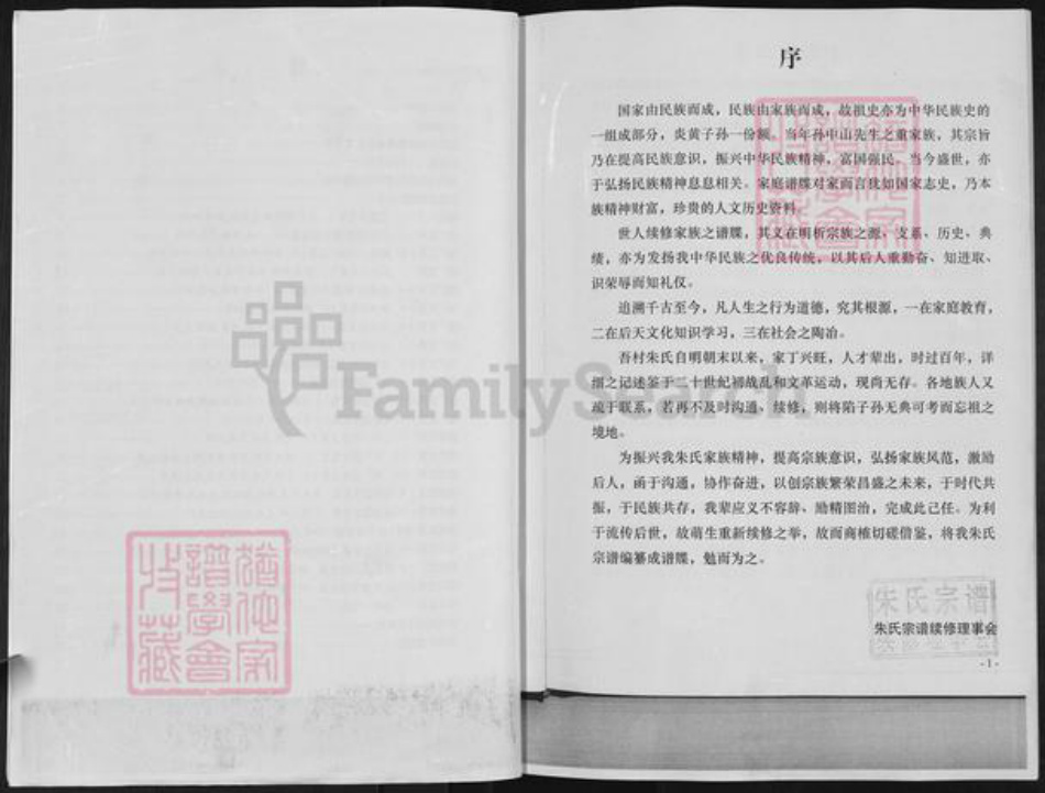 山东省淄博市周村区朱氏族谱-朱氏宗谱.pdf电子版插图2