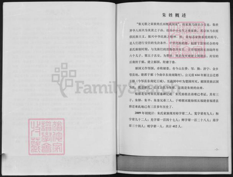 山东省淄博市周村区朱氏族谱-朱氏宗谱.pdf电子版插图4