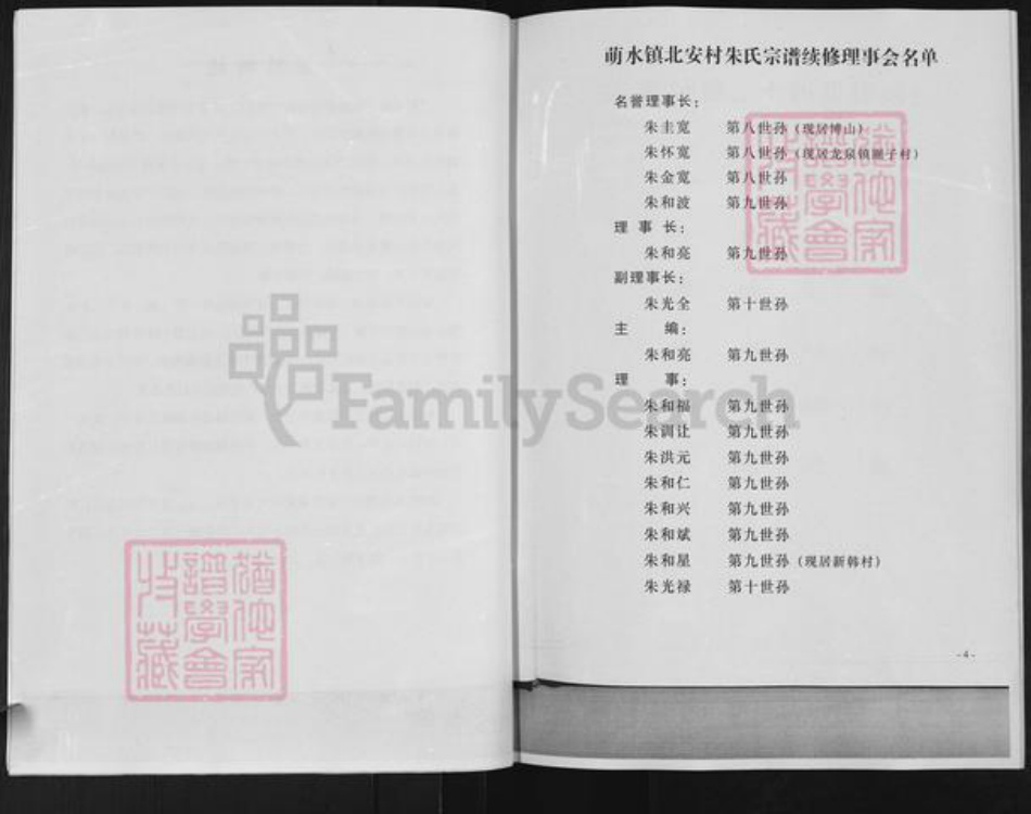 山东省淄博市周村区朱氏族谱-朱氏宗谱.pdf电子版插图5