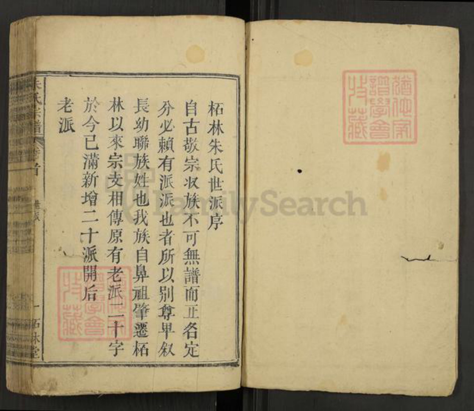 江西省九江市永修县柘林镇朱氏柘林堂族谱-朱氏宗谱.pdf电子版插图1 江西省九江市永修县柘林镇朱氏柘林堂族谱-朱氏宗谱.pdf电子版插图1