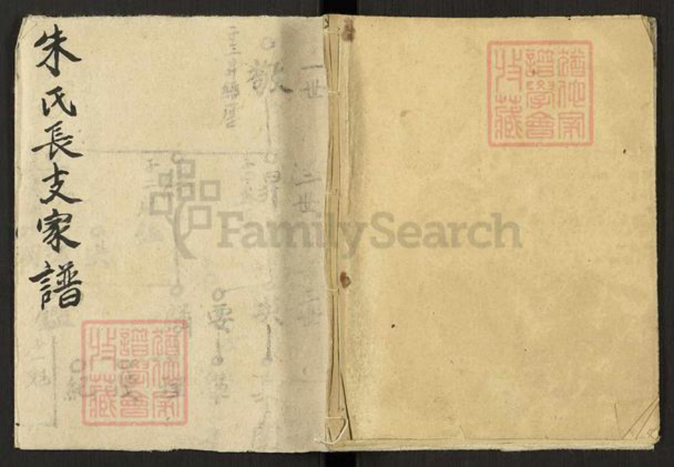 河南省郑州市巩义市鲁庄镇朱氏族谱-朱氏长支家谱.pdf电子版插图 河南省郑州市巩义市鲁庄镇朱氏族谱-朱氏长支家谱.pdf电子版插图