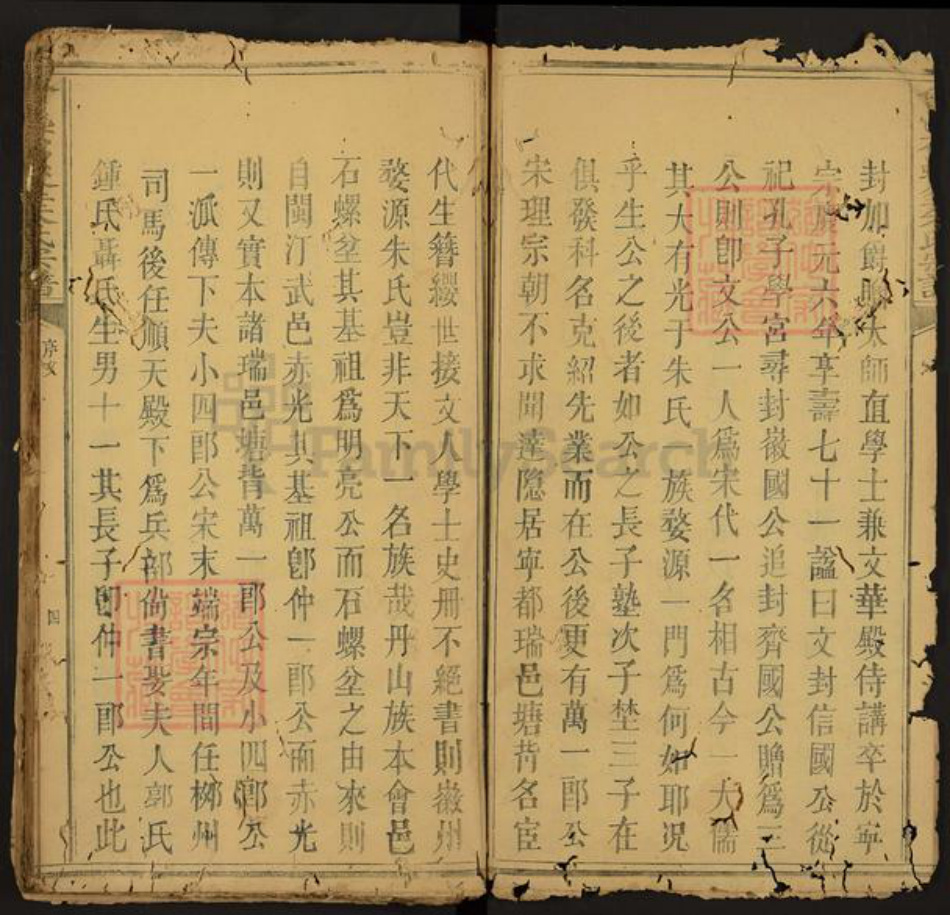 江西省赣州市会昌县朱氏学古堂族谱-会邑石螺坌朱氏宗谱.pdf电子版插图2 江西省赣州市会昌县朱氏学古堂族谱-会邑石螺坌朱氏宗谱.pdf电子版插图2