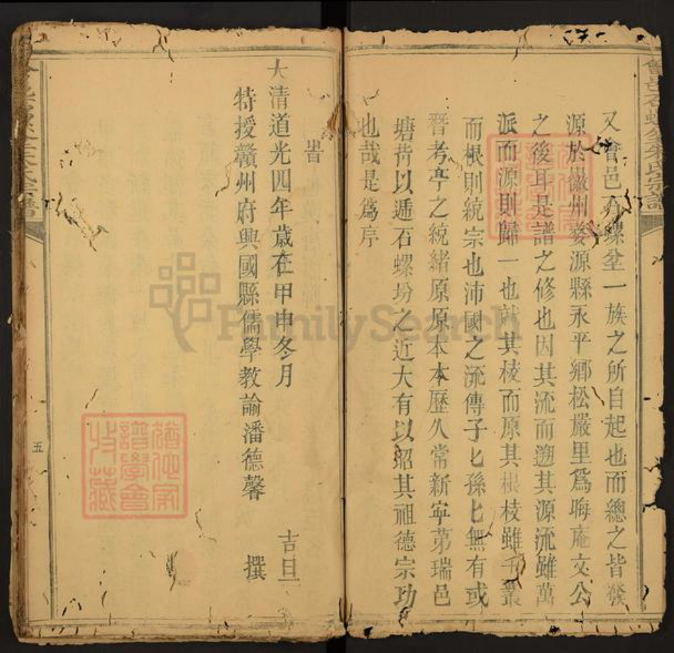 江西省赣州市会昌县朱氏学古堂族谱-会邑石螺坌朱氏宗谱.pdf电子版插图3 江西省赣州市会昌县朱氏学古堂族谱-会邑石螺坌朱氏宗谱.pdf电子版插图3