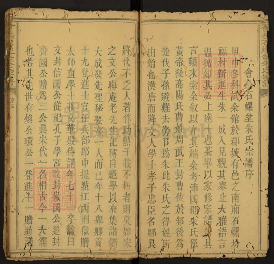 江西省赣州市会昌县朱氏学古堂族谱-会邑石螺坌朱氏宗谱.pdf电子版插图4 江西省赣州市会昌县朱氏学古堂族谱-会邑石螺坌朱氏宗谱.pdf电子版插图4