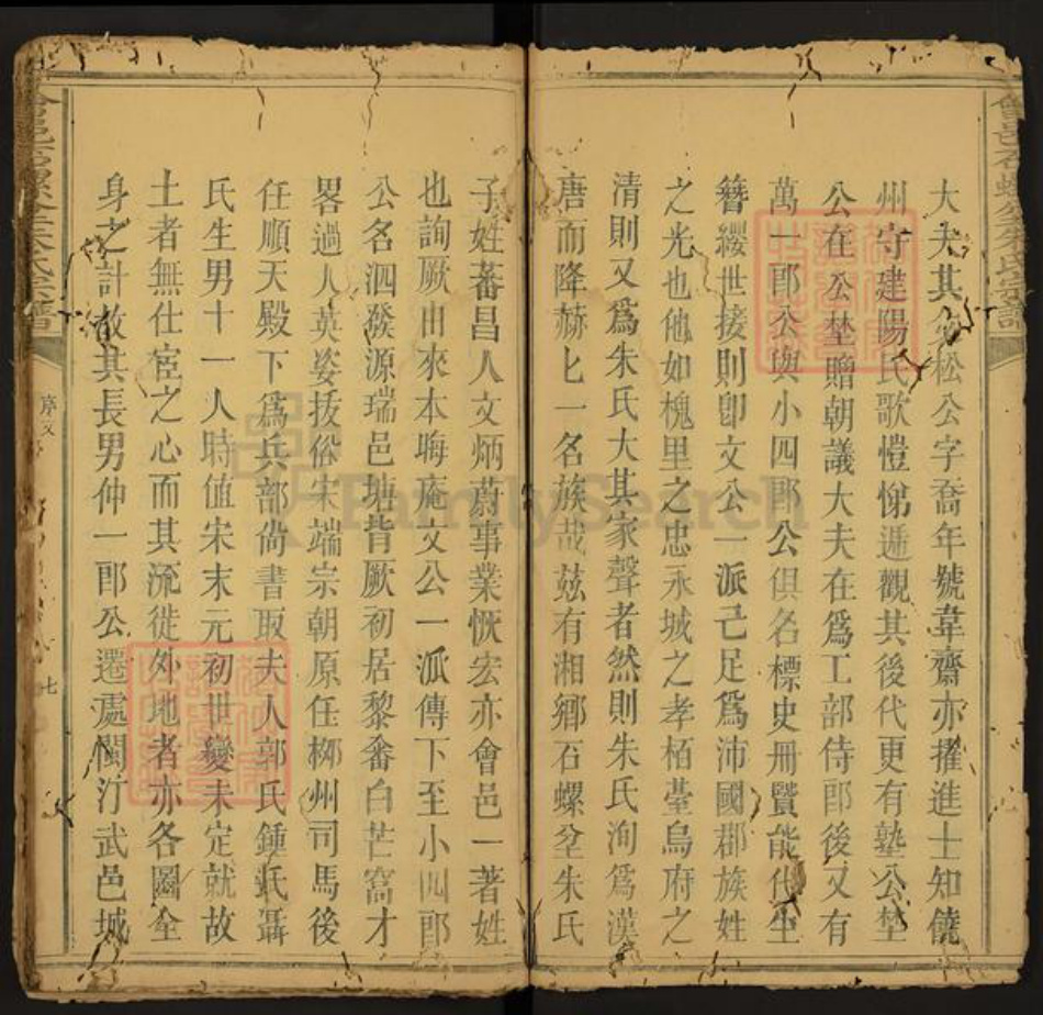 江西省赣州市会昌县朱氏学古堂族谱-会邑石螺坌朱氏宗谱.pdf电子版插图5 江西省赣州市会昌县朱氏学古堂族谱-会邑石螺坌朱氏宗谱.pdf电子版插图5