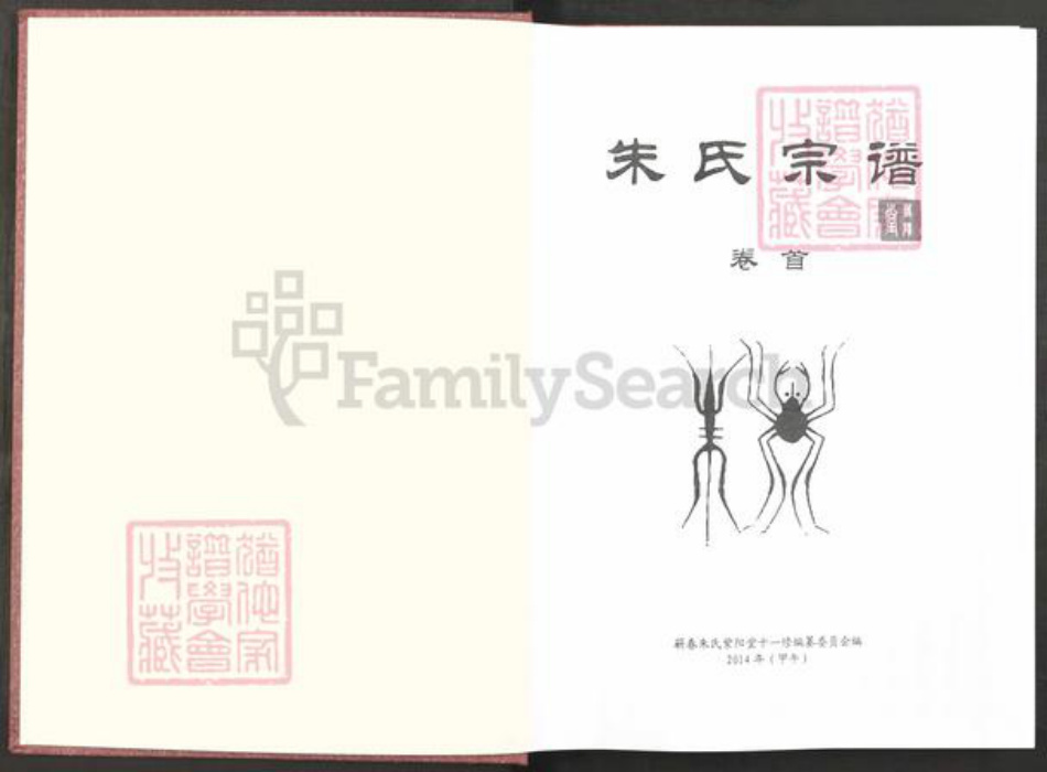 湖北省黄冈市蕲春县大同镇朱氏紫阳堂族谱-蕲春朱氏宗谱.pdf电子版插图2 湖北省黄冈市蕲春县大同镇朱氏紫阳堂族谱-蕲春朱氏宗谱.pdf电子版插图2