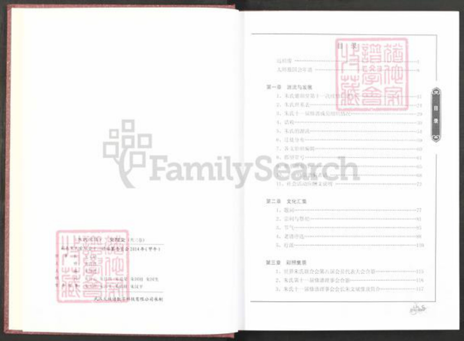 湖北省黄冈市蕲春县大同镇朱氏紫阳堂族谱-蕲春朱氏宗谱.pdf电子版插图3 湖北省黄冈市蕲春县大同镇朱氏紫阳堂族谱-蕲春朱氏宗谱.pdf电子版插图3