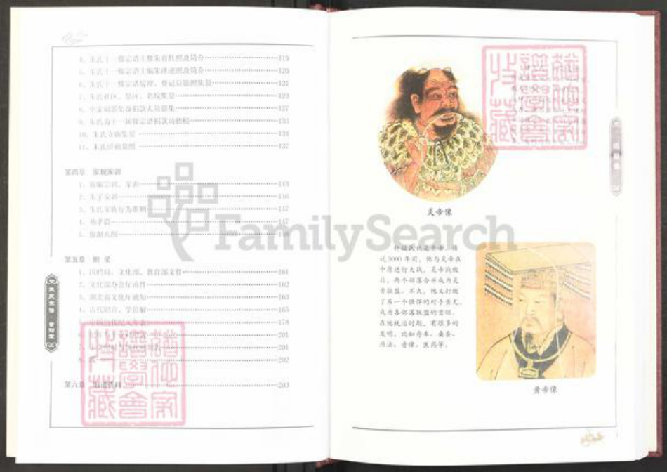 湖北省黄冈市蕲春县大同镇朱氏紫阳堂族谱-蕲春朱氏宗谱.pdf电子版插图4 湖北省黄冈市蕲春县大同镇朱氏紫阳堂族谱-蕲春朱氏宗谱.pdf电子版插图4