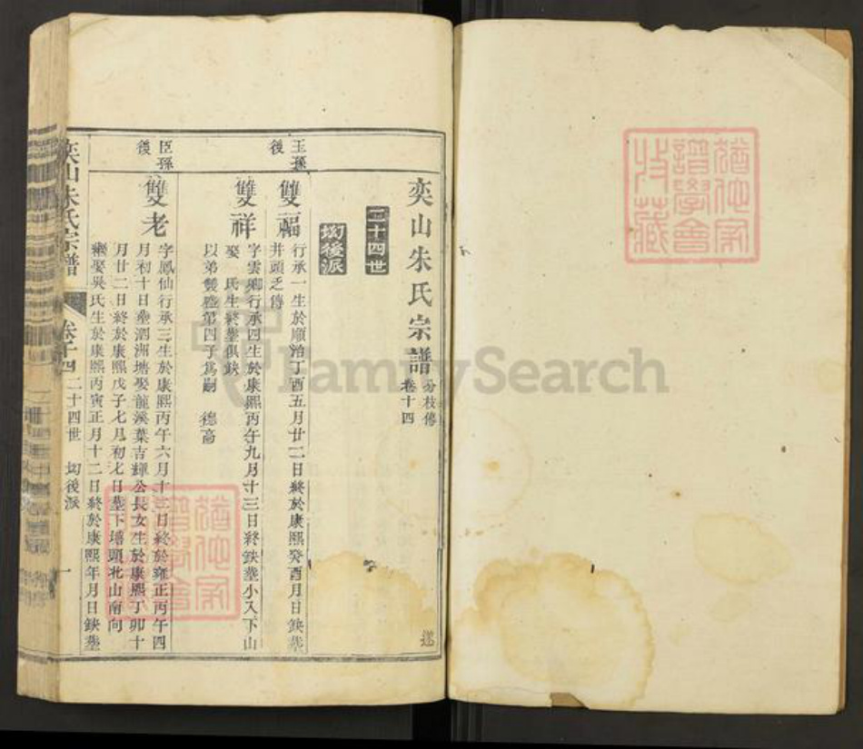 浙江省丽水市遂昌县朱氏族谱-奕山朱氏宗谱.pdf电子版插图1 浙江省丽水市遂昌县朱氏族谱-奕山朱氏宗谱.pdf电子版插图1