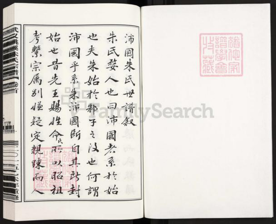 浙江省金华市武义县履坦镇朱氏族谱-武义桃溪朱氏宗谱.pdf电子版插图1 浙江省金华市武义县履坦镇朱氏族谱-武义桃溪朱氏宗谱.pdf电子版插图1