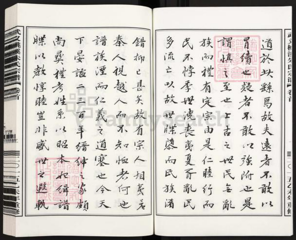 浙江省金华市武义县履坦镇朱氏族谱-武义桃溪朱氏宗谱.pdf电子版插图2 浙江省金华市武义县履坦镇朱氏族谱-武义桃溪朱氏宗谱.pdf电子版插图2