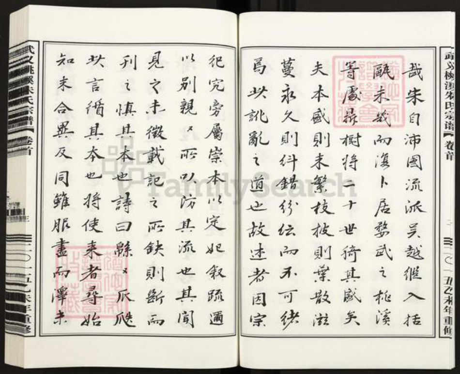 浙江省金华市武义县履坦镇朱氏族谱-武义桃溪朱氏宗谱.pdf电子版插图3 浙江省金华市武义县履坦镇朱氏族谱-武义桃溪朱氏宗谱.pdf电子版插图3