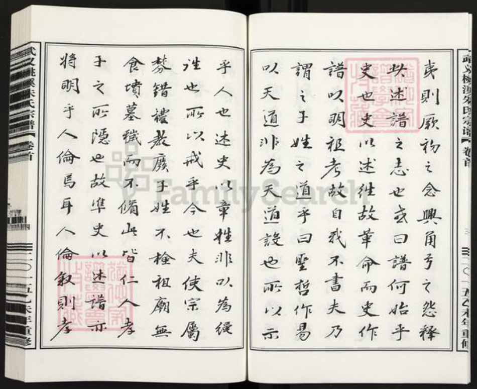 浙江省金华市武义县履坦镇朱氏族谱-武义桃溪朱氏宗谱.pdf电子版插图4 浙江省金华市武义县履坦镇朱氏族谱-武义桃溪朱氏宗谱.pdf电子版插图4