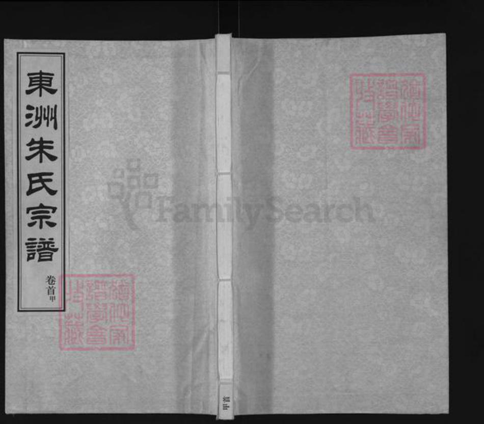 江苏省常州市武进县朱氏兴贤堂族谱-东洲朱氏宗谱.pdf电子版