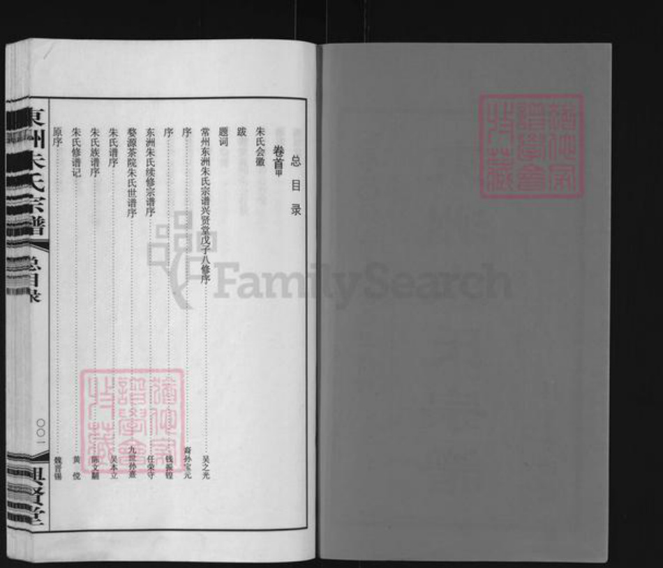 江苏省常州市武进县朱氏兴贤堂族谱-东洲朱氏宗谱.pdf电子版插图2 江苏省常州市武进县朱氏兴贤堂族谱-东洲朱氏宗谱.pdf电子版插图2
