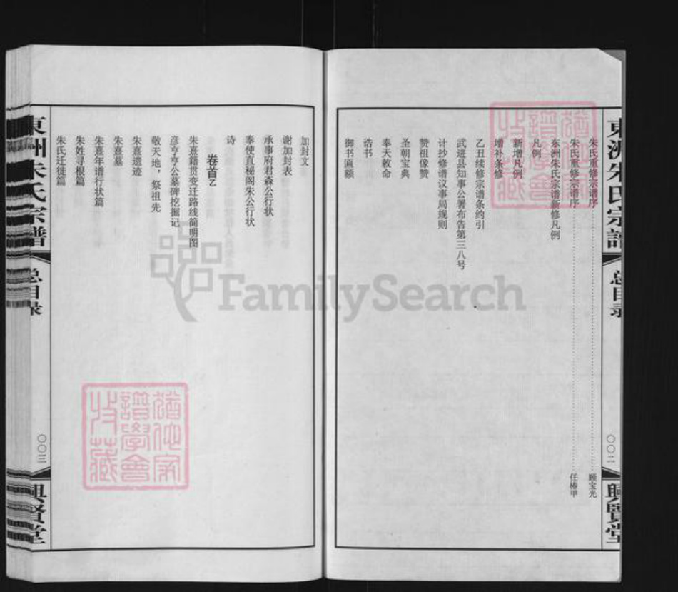 江苏省常州市武进县朱氏兴贤堂族谱-东洲朱氏宗谱.pdf电子版插图3 江苏省常州市武进县朱氏兴贤堂族谱-东洲朱氏宗谱.pdf电子版插图3