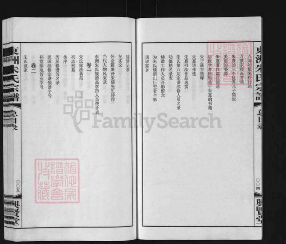 江苏省常州市武进县朱氏兴贤堂族谱-东洲朱氏宗谱.pdf电子版插图4 江苏省常州市武进县朱氏兴贤堂族谱-东洲朱氏宗谱.pdf电子版插图4