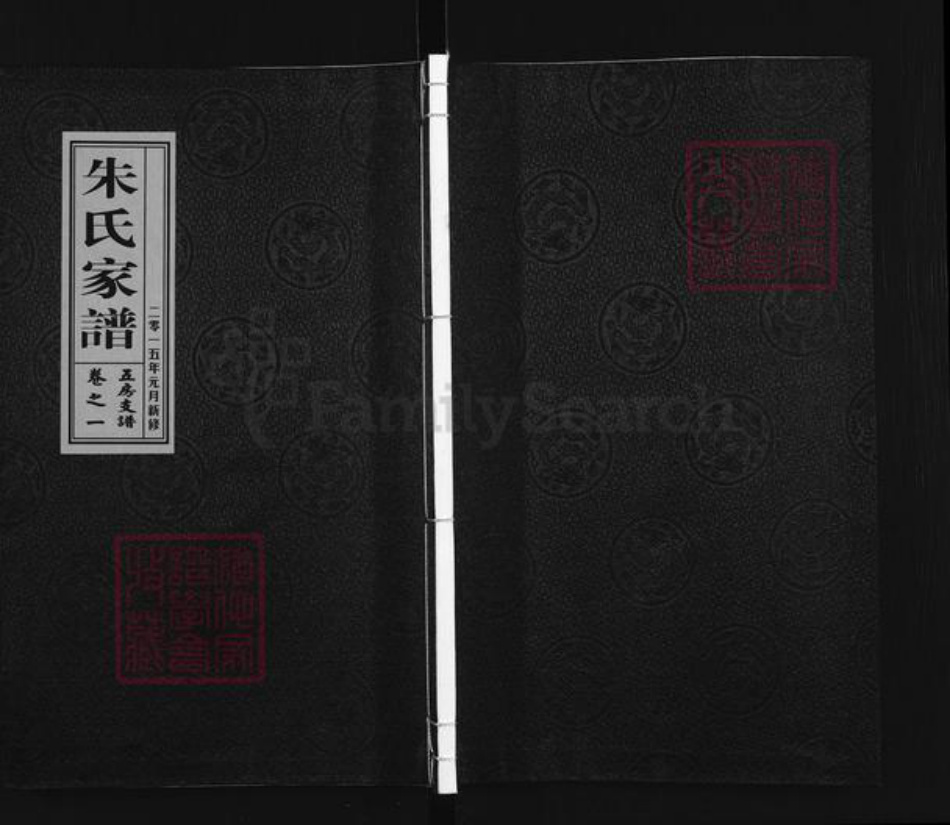 江苏省泰州市泰兴市高港朱氏族谱-朱氏家谱.pdf电子版插图 江苏省泰州市泰兴市高港朱氏族谱-朱氏家谱.pdf电子版插图