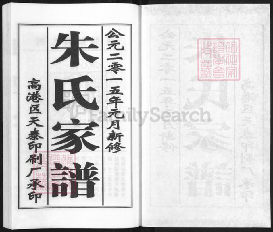 江苏省泰州市泰兴市高港朱氏族谱-朱氏家谱.pdf电子版插图1 江苏省泰州市泰兴市高港朱氏族谱-朱氏家谱.pdf电子版插图1