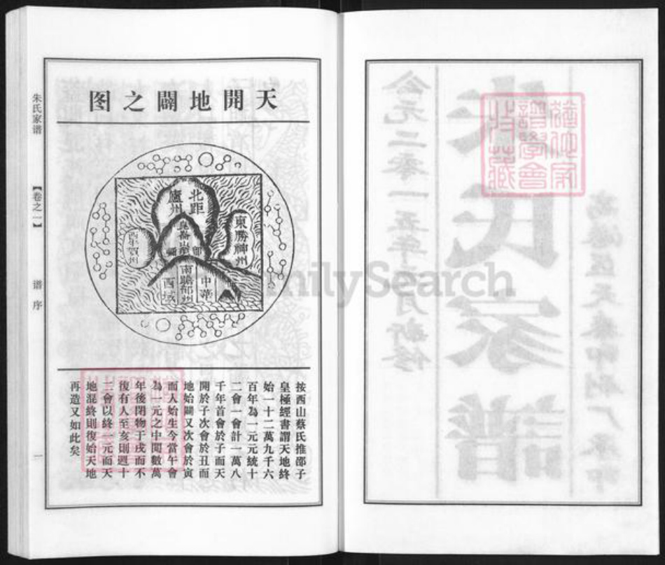 江苏省泰州市泰兴市高港朱氏族谱-朱氏家谱.pdf电子版插图2 江苏省泰州市泰兴市高港朱氏族谱-朱氏家谱.pdf电子版插图2