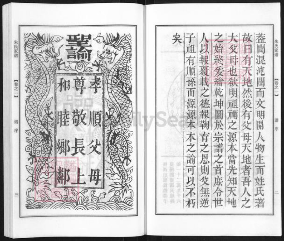 江苏省泰州市泰兴市高港朱氏族谱-朱氏家谱.pdf电子版插图3 江苏省泰州市泰兴市高港朱氏族谱-朱氏家谱.pdf电子版插图3