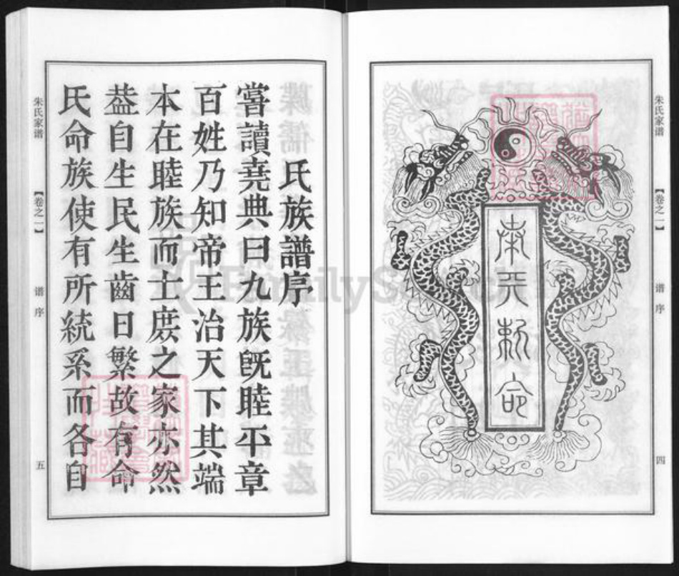 江苏省泰州市泰兴市高港朱氏族谱-朱氏家谱.pdf电子版插图4 江苏省泰州市泰兴市高港朱氏族谱-朱氏家谱.pdf电子版插图4