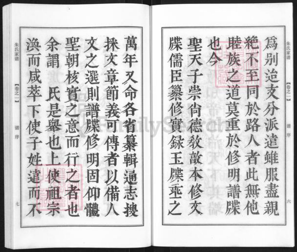 江苏省泰州市泰兴市高港朱氏族谱-朱氏家谱.pdf电子版插图5 江苏省泰州市泰兴市高港朱氏族谱-朱氏家谱.pdf电子版插图5