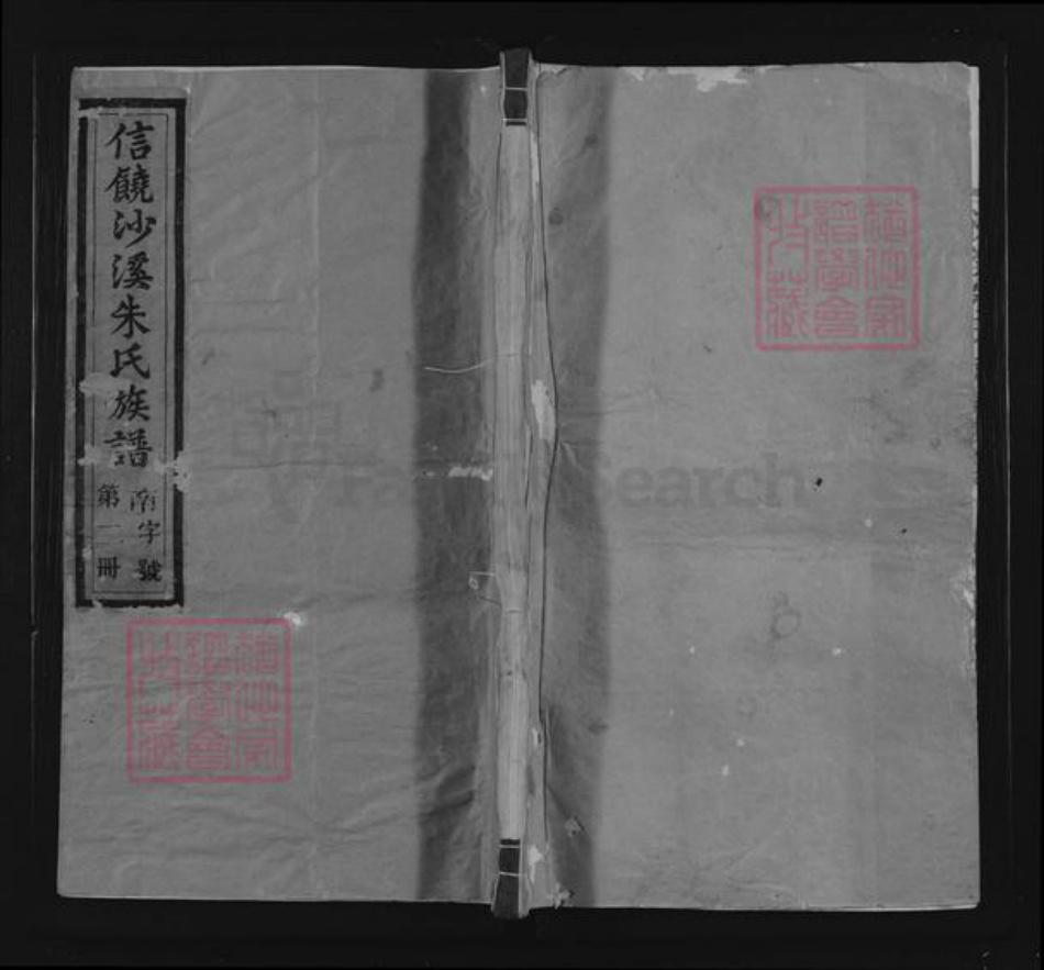 江西省上饶市信州区朱氏族谱-信饶沙溪朱氏族谱.pdf电子版