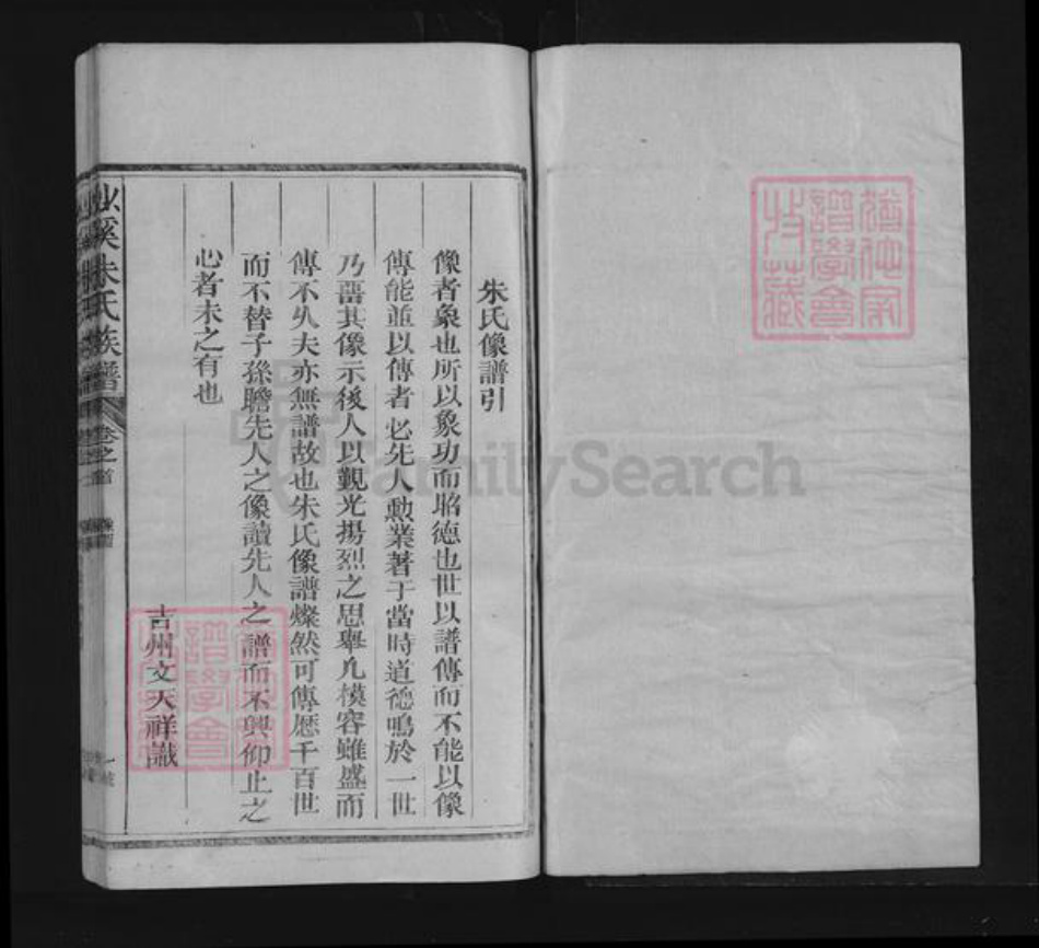 江西省上饶市信州区朱氏族谱-信饶沙溪朱氏族谱.pdf电子版插图1 江西省上饶市信州区朱氏族谱-信饶沙溪朱氏族谱.pdf电子版插图1