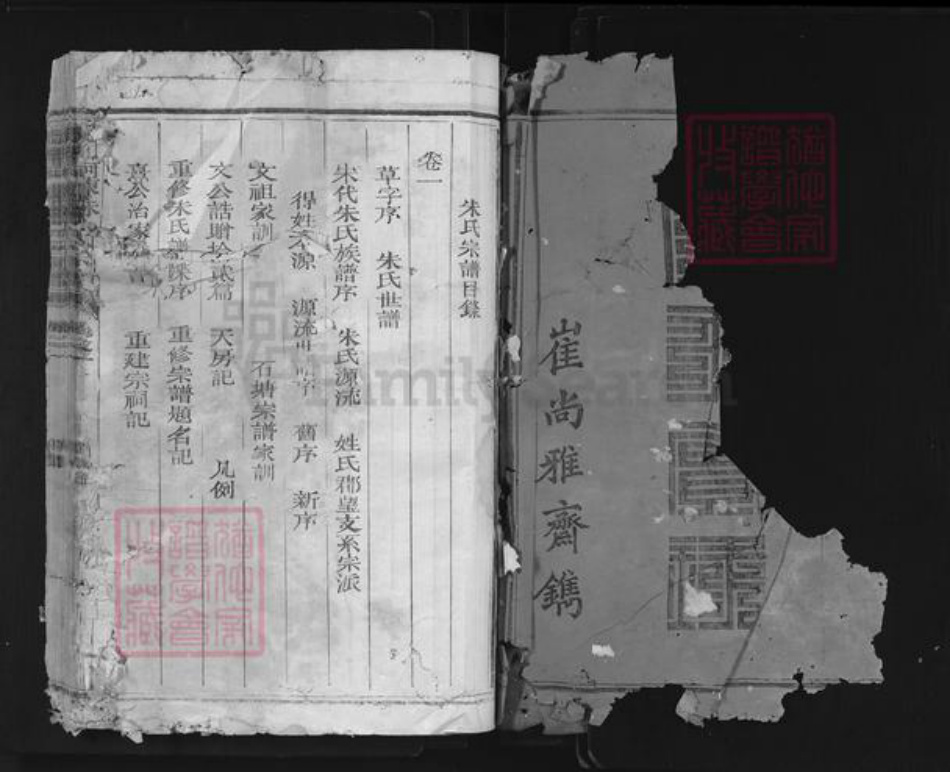 浙江省衢州柯城区朱氏族谱-航端口河东朱氏宗谱.pdf电子版插图1 浙江省衢州柯城区朱氏族谱-航端口河东朱氏宗谱.pdf电子版插图1