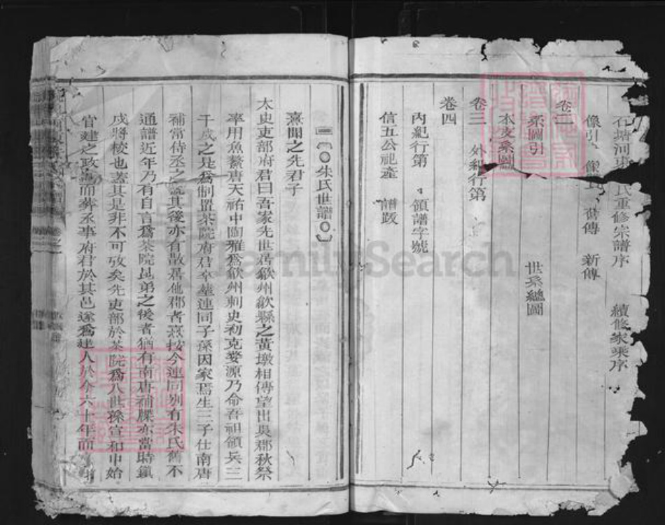 浙江省衢州柯城区朱氏族谱-航端口河东朱氏宗谱.pdf电子版插图2 浙江省衢州柯城区朱氏族谱-航端口河东朱氏宗谱.pdf电子版插图2