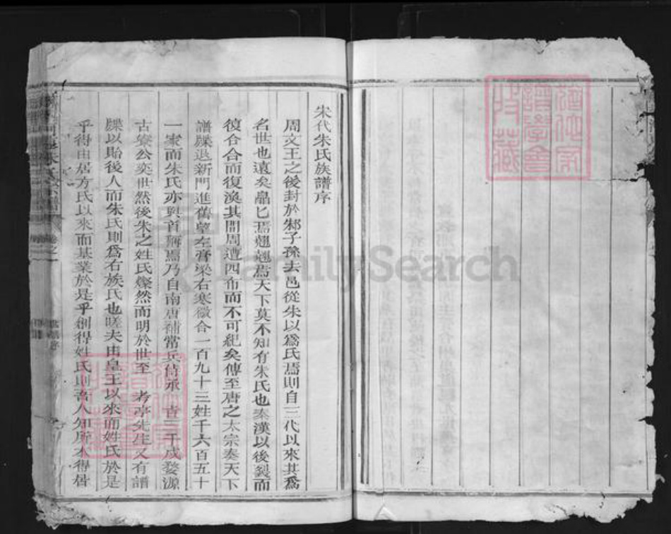 浙江省衢州柯城区朱氏族谱-航端口河东朱氏宗谱.pdf电子版插图4 浙江省衢州柯城区朱氏族谱-航端口河东朱氏宗谱.pdf电子版插图4