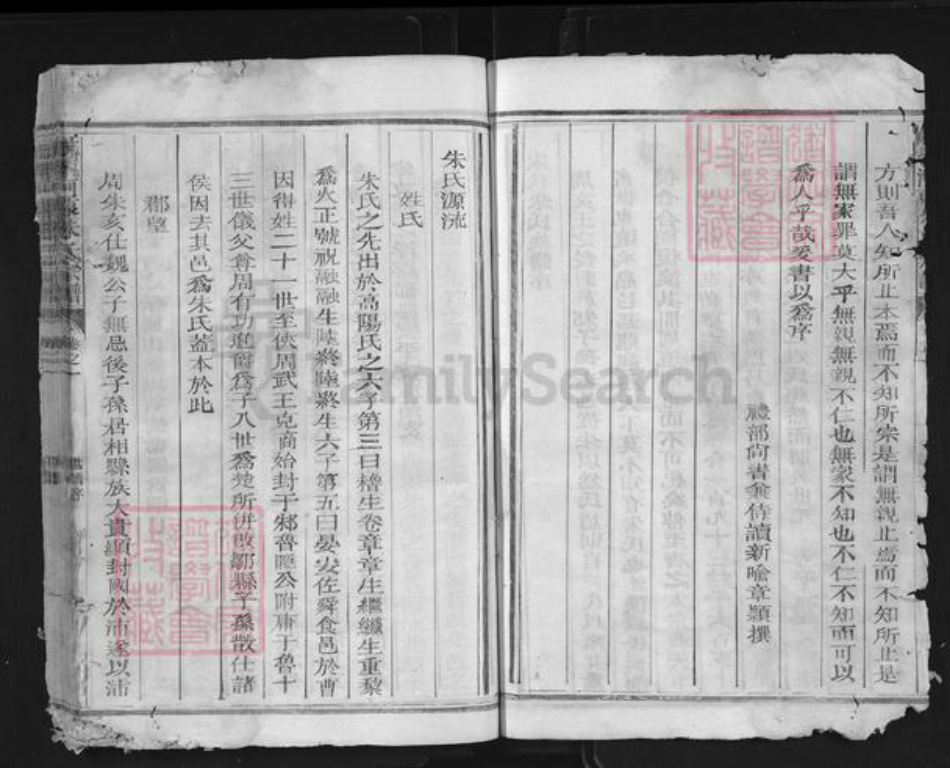 浙江省衢州柯城区朱氏族谱-航端口河东朱氏宗谱.pdf电子版插图5 浙江省衢州柯城区朱氏族谱-航端口河东朱氏宗谱.pdf电子版插图5