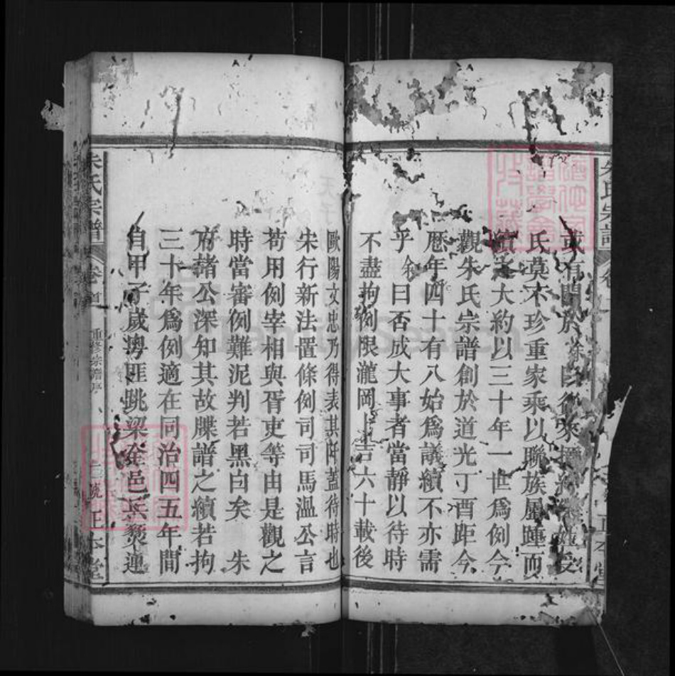 湖北省黄冈市罗田县朱氏正本堂族谱-朱氏宗谱.pdf电子版插图2 湖北省黄冈市罗田县朱氏正本堂族谱-朱氏宗谱.pdf电子版插图2