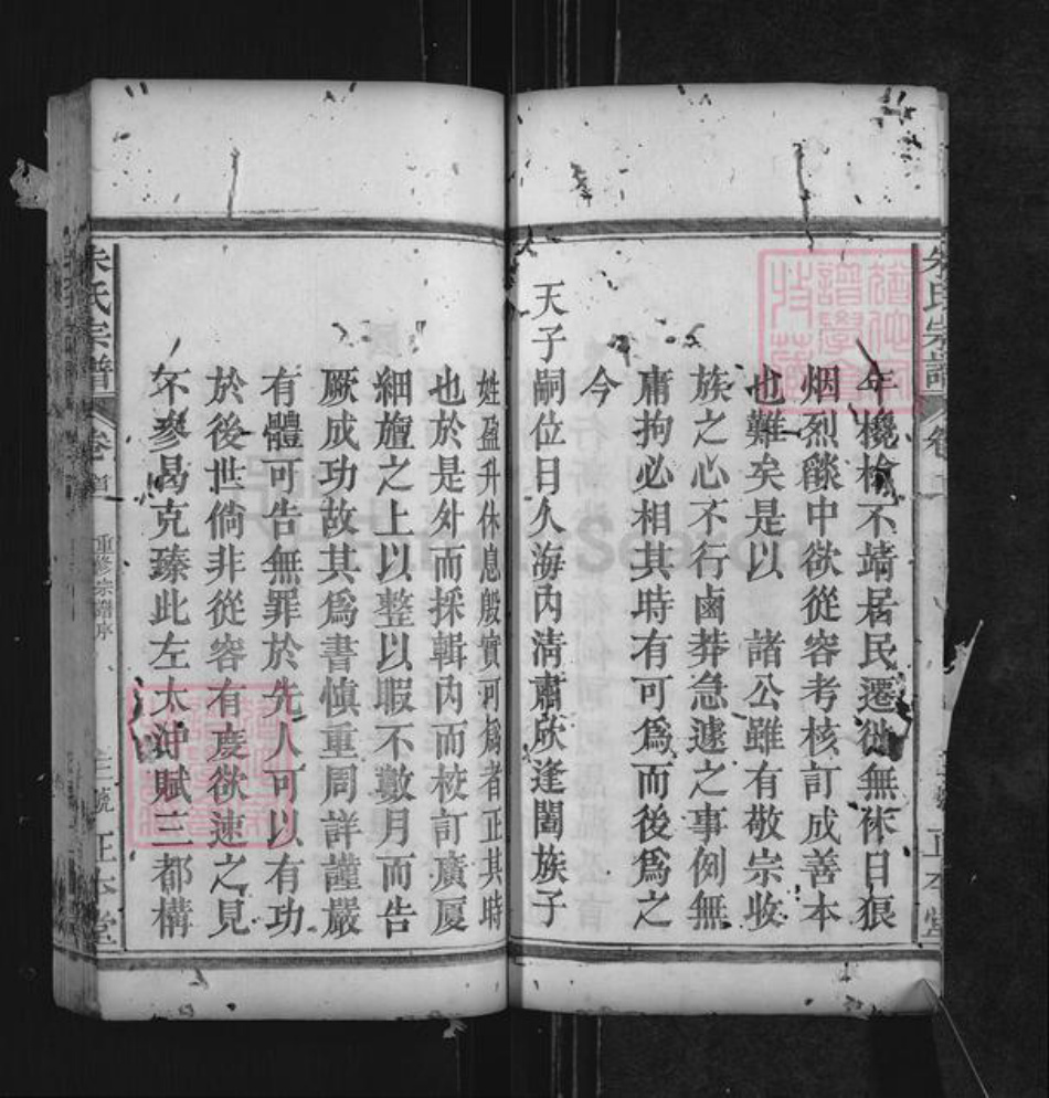 湖北省黄冈市罗田县朱氏正本堂族谱-朱氏宗谱.pdf电子版插图3 湖北省黄冈市罗田县朱氏正本堂族谱-朱氏宗谱.pdf电子版插图3